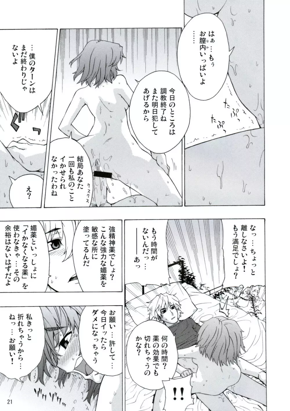 eraそうだね！ゆうかりん！ Page.20