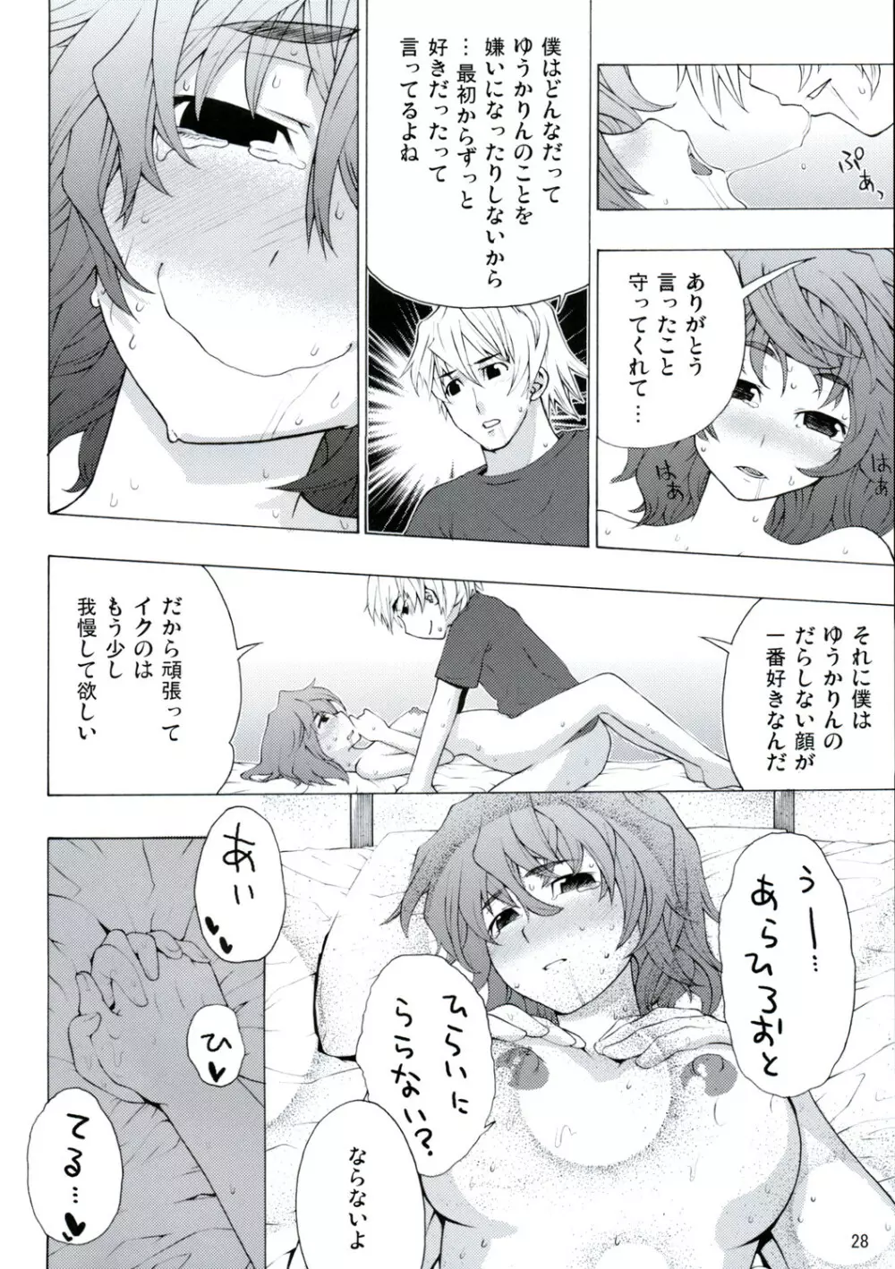 eraそうだね！ゆうかりん！ Page.27