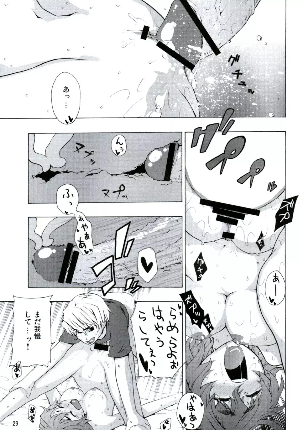 eraそうだね！ゆうかりん！ Page.28