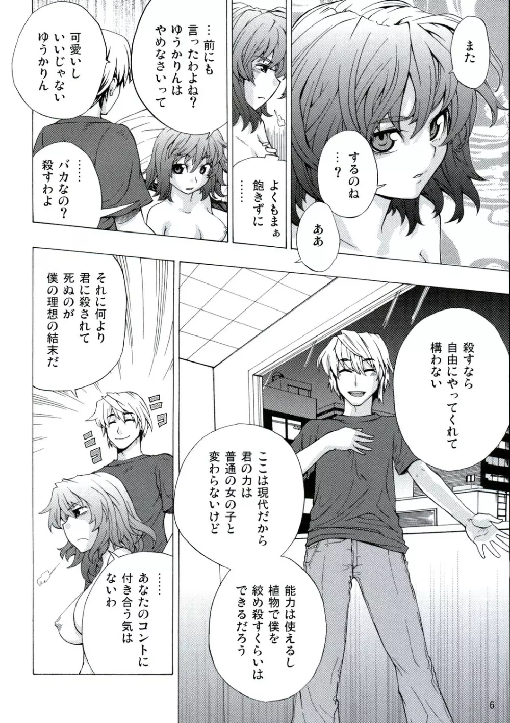 eraそうだね！ゆうかりん！ Page.5