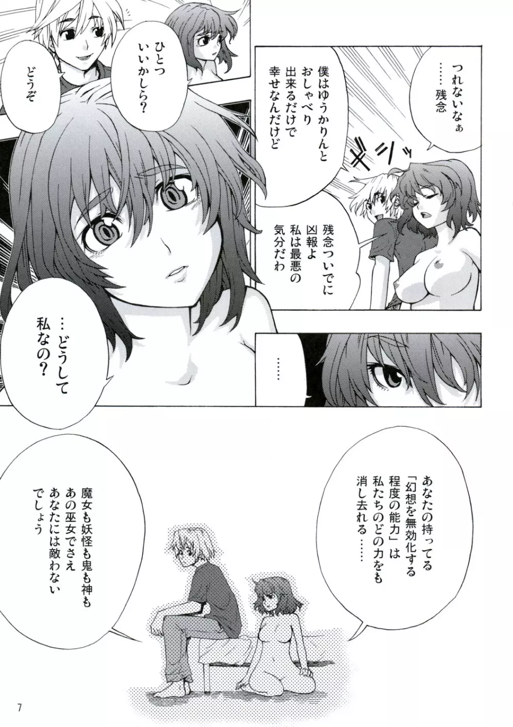 eraそうだね！ゆうかりん！ Page.6