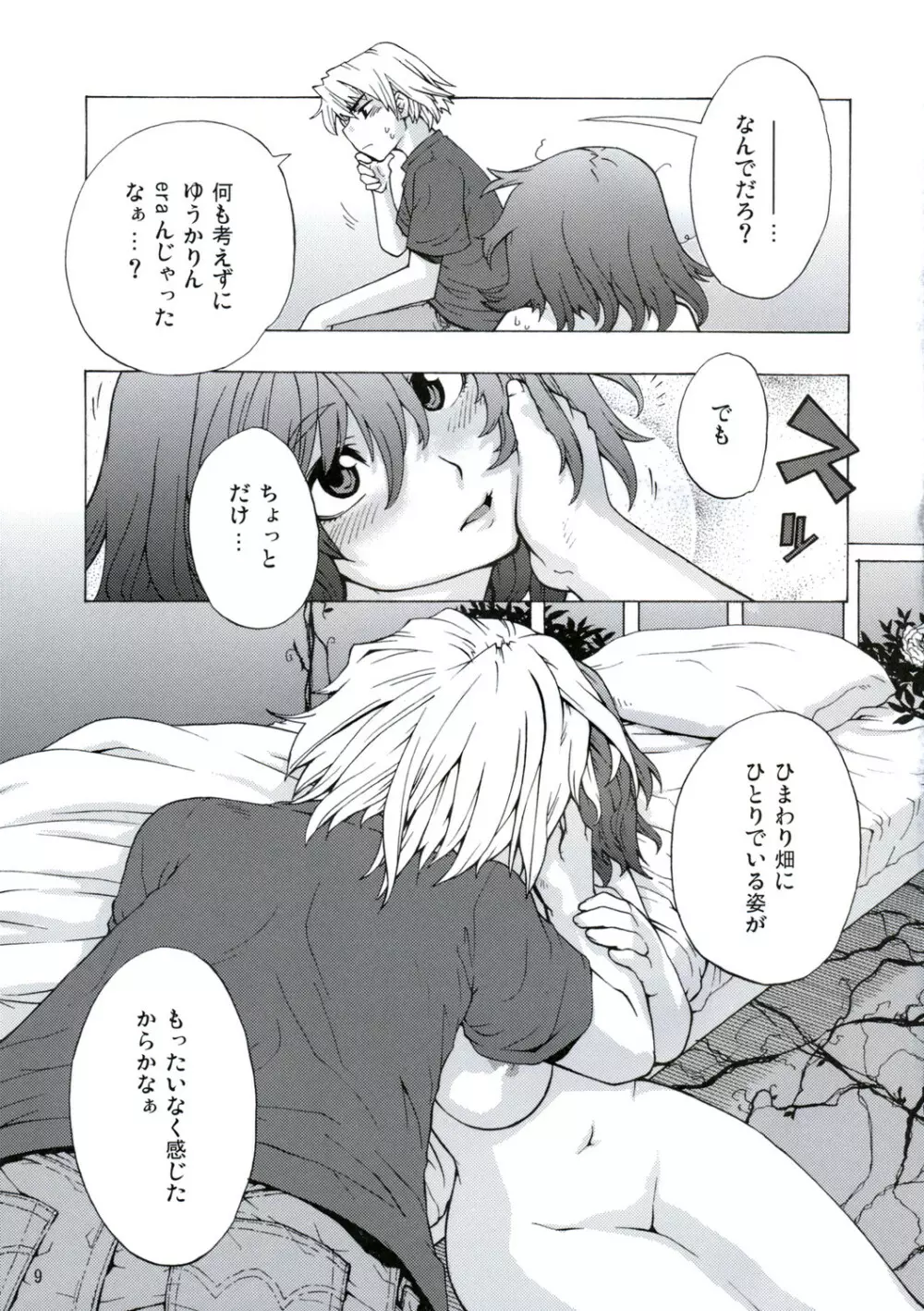 eraそうだね！ゆうかりん！ Page.8