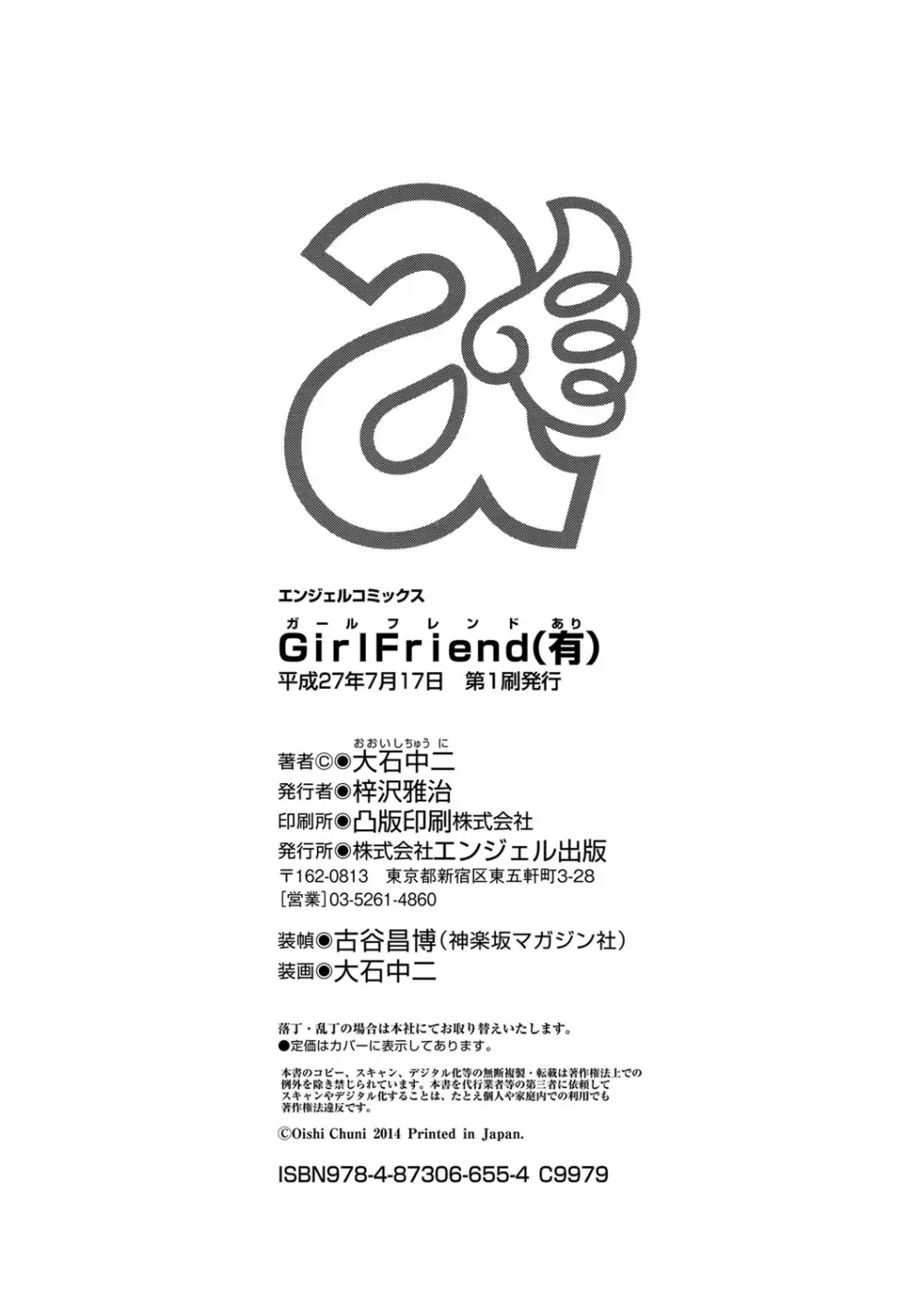 Girl Friend（有） Page.194