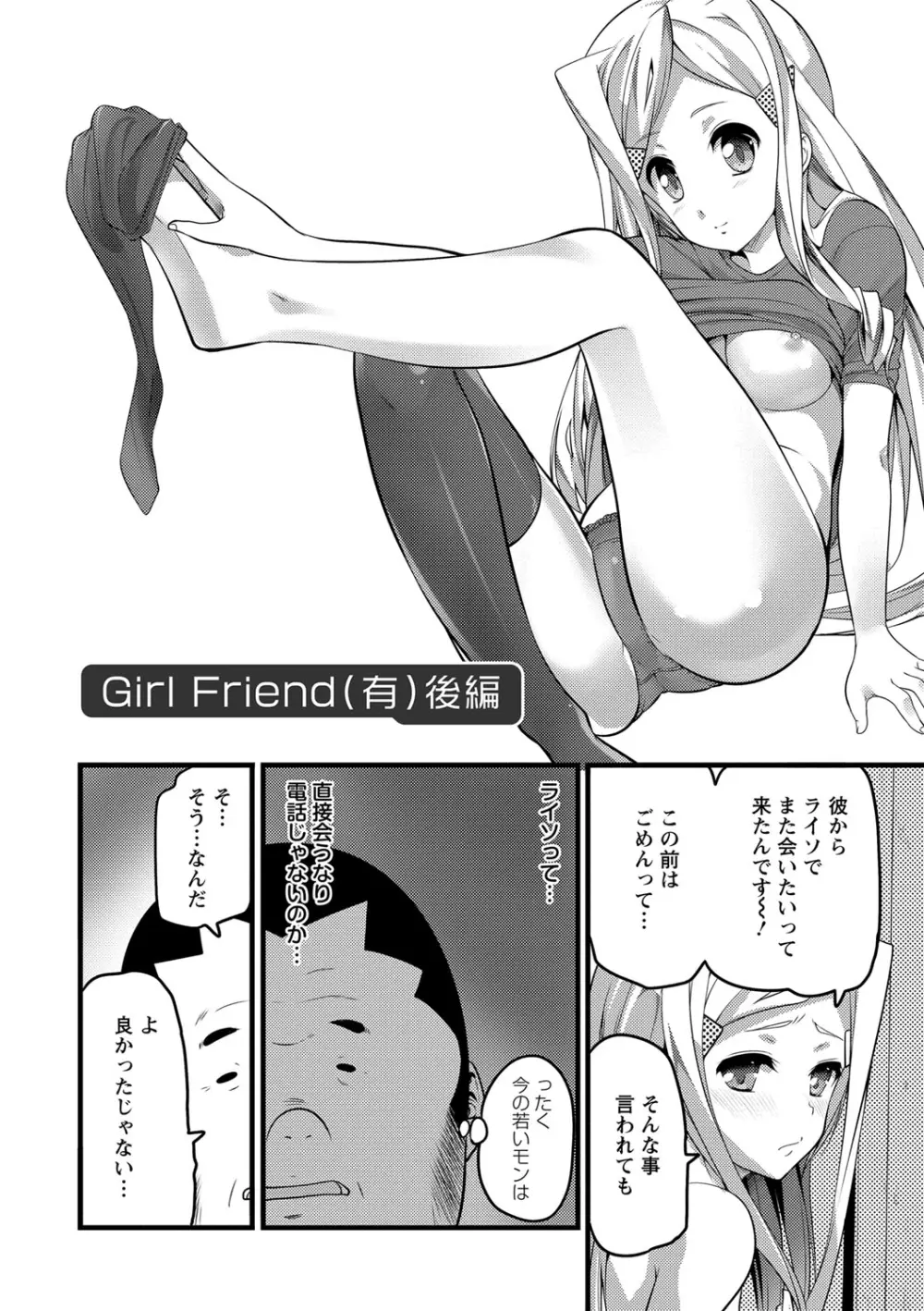 Girl Friend（有） Page.44