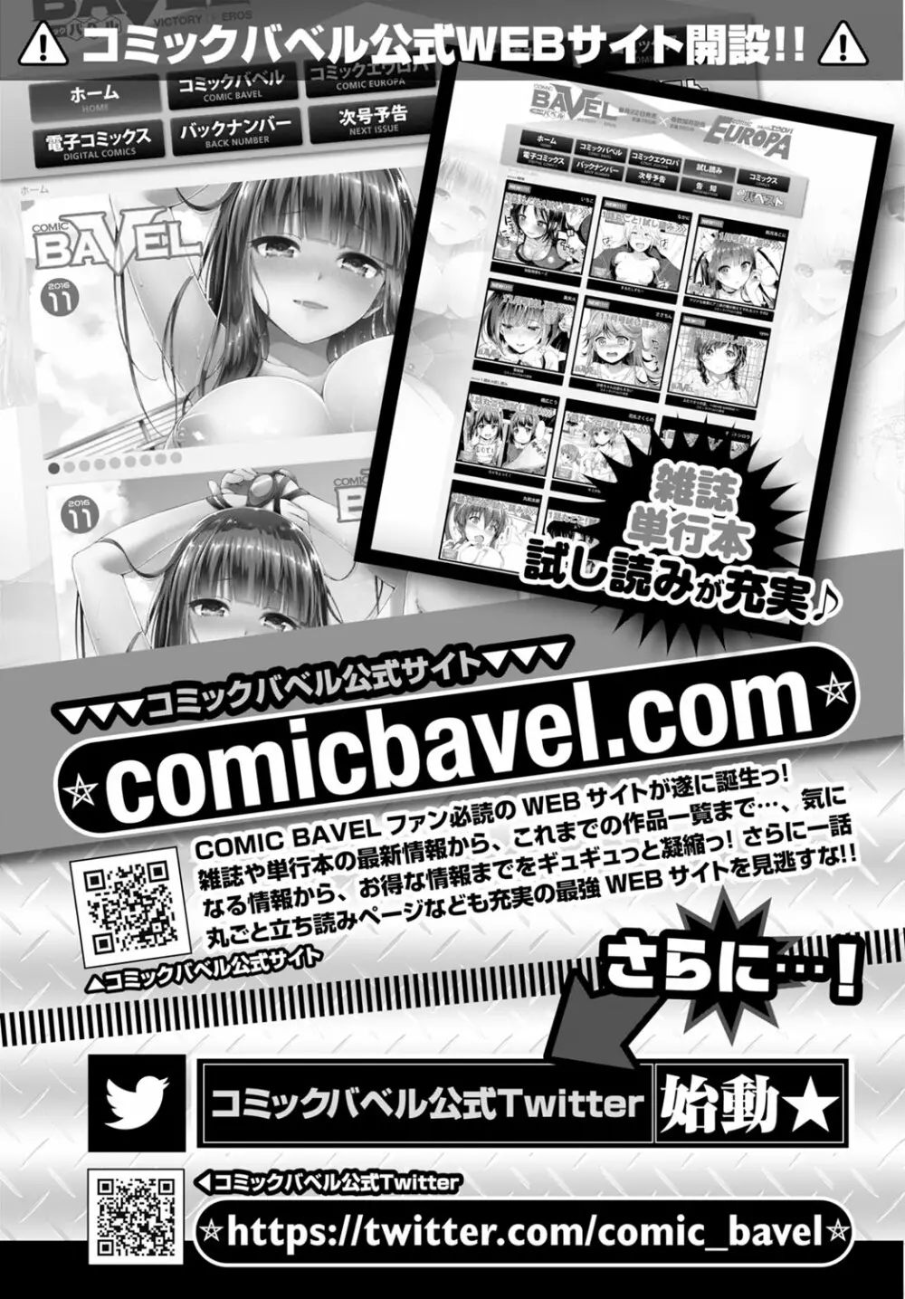 COMIC BAVEL 2016年12月号 Page.377