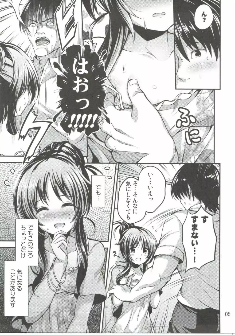 私のおおかみさん Page.4