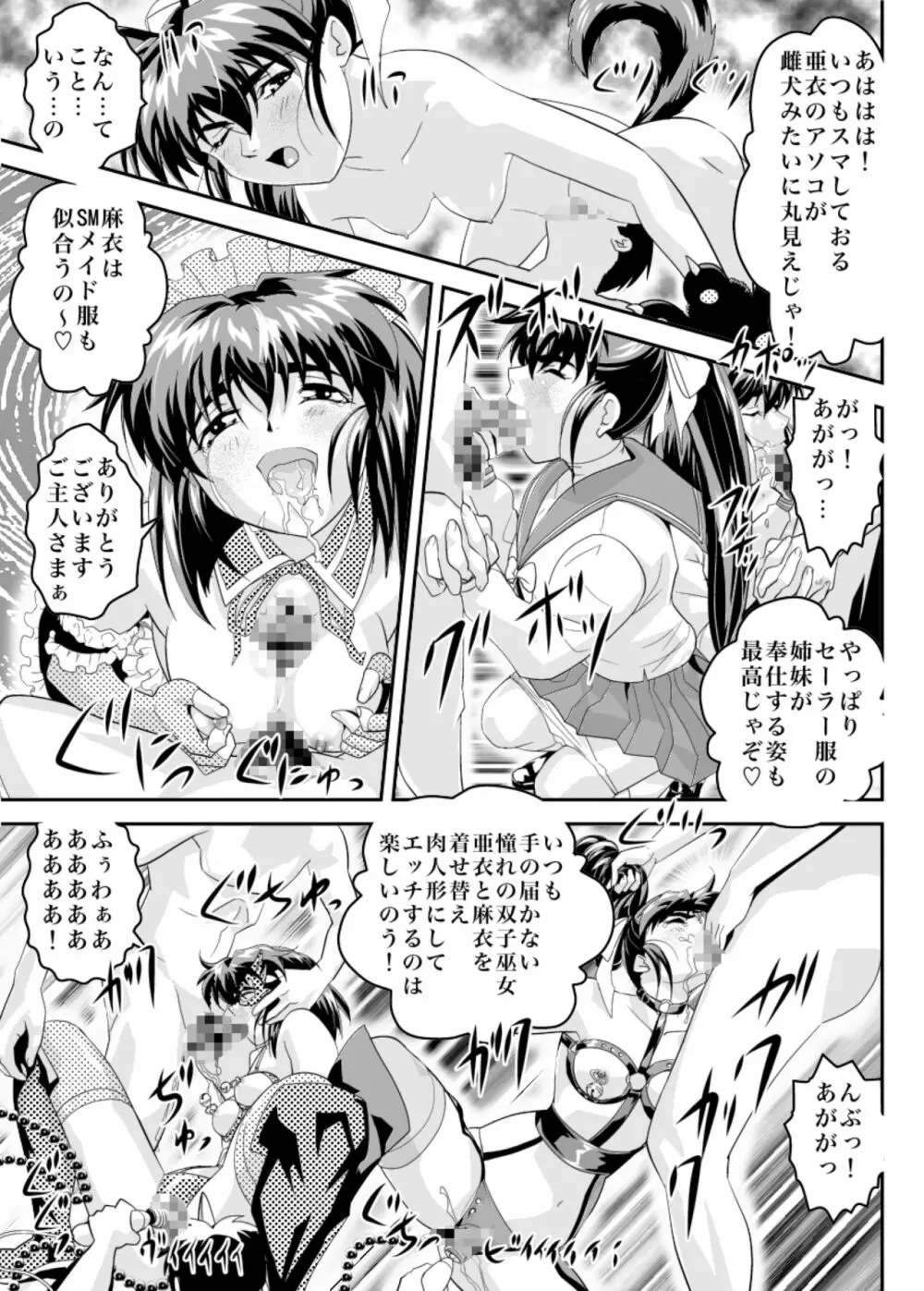 ムゲンノハゴロモ蒼 Page.21