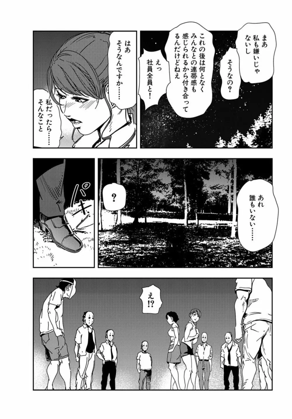 肉秘書・友紀子 20巻 Page.14