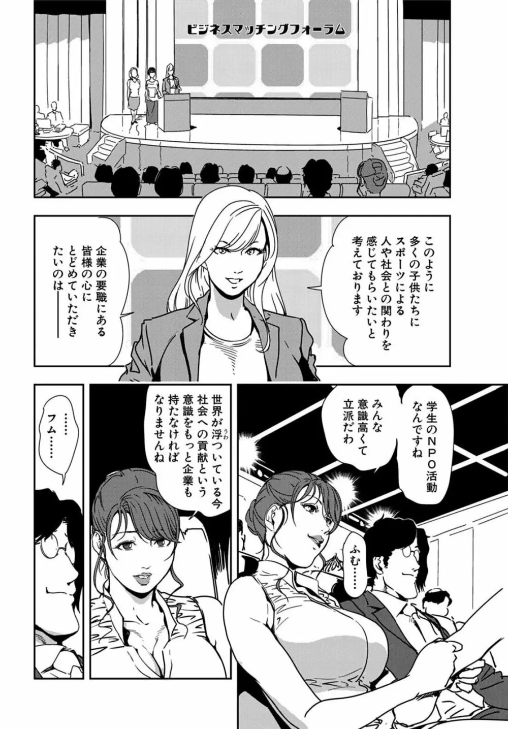 肉秘書・友紀子 20巻 Page.27