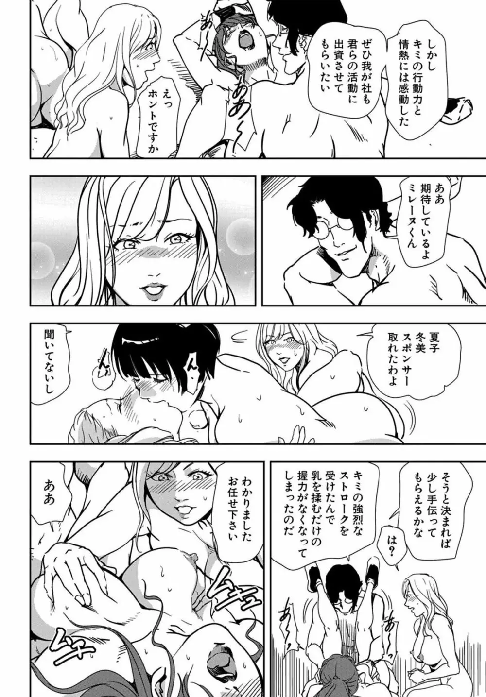 肉秘書・友紀子 20巻 Page.47