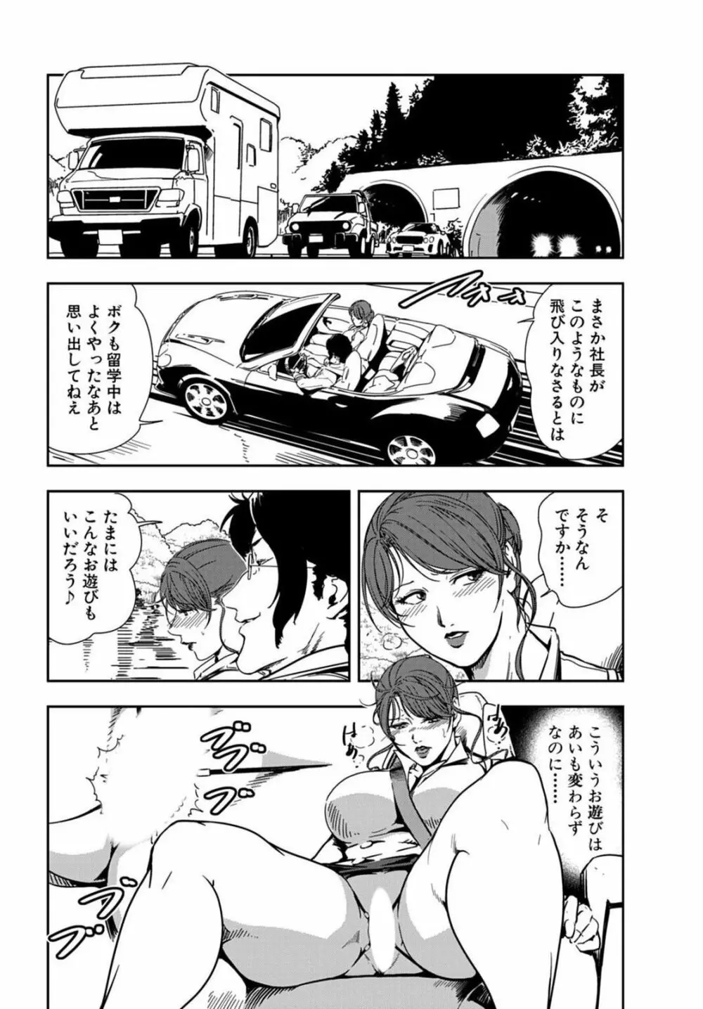 肉秘書・友紀子 20巻 Page.5