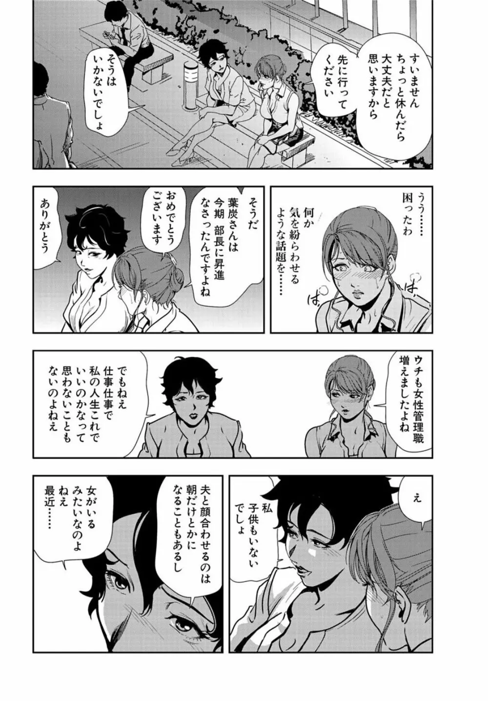 肉秘書・友紀子 20巻 Page.55