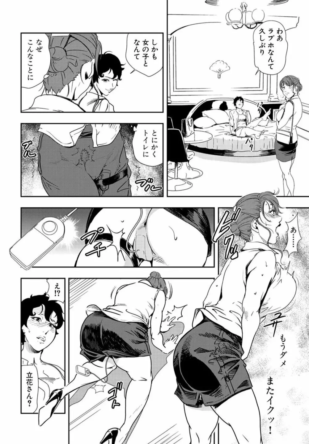 肉秘書・友紀子 20巻 Page.59