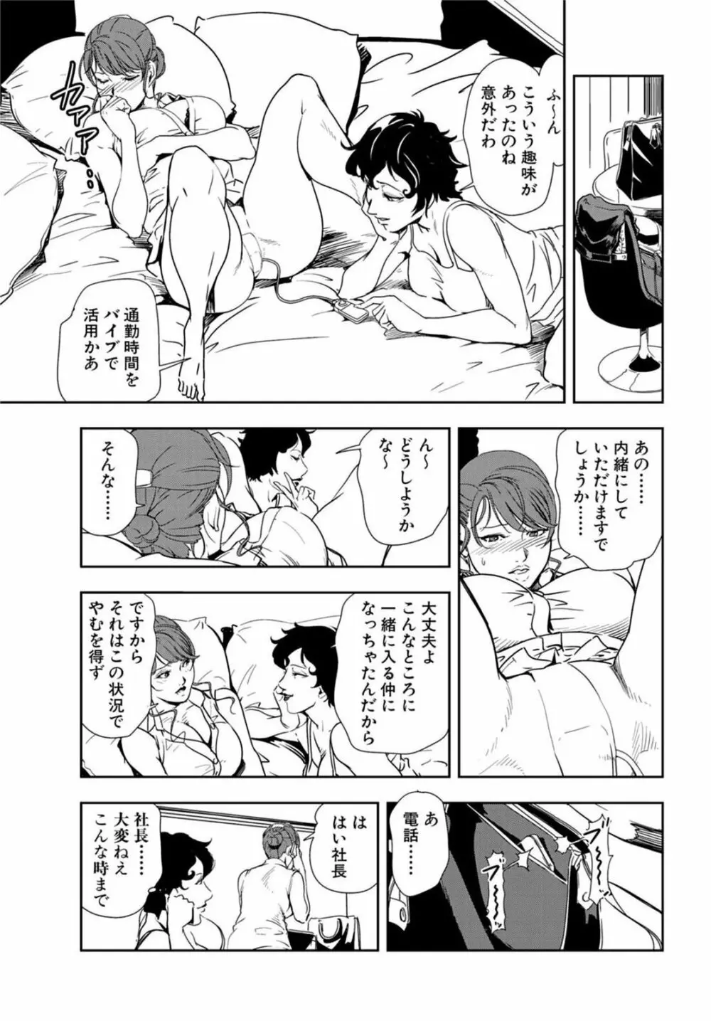 肉秘書・友紀子 20巻 Page.60