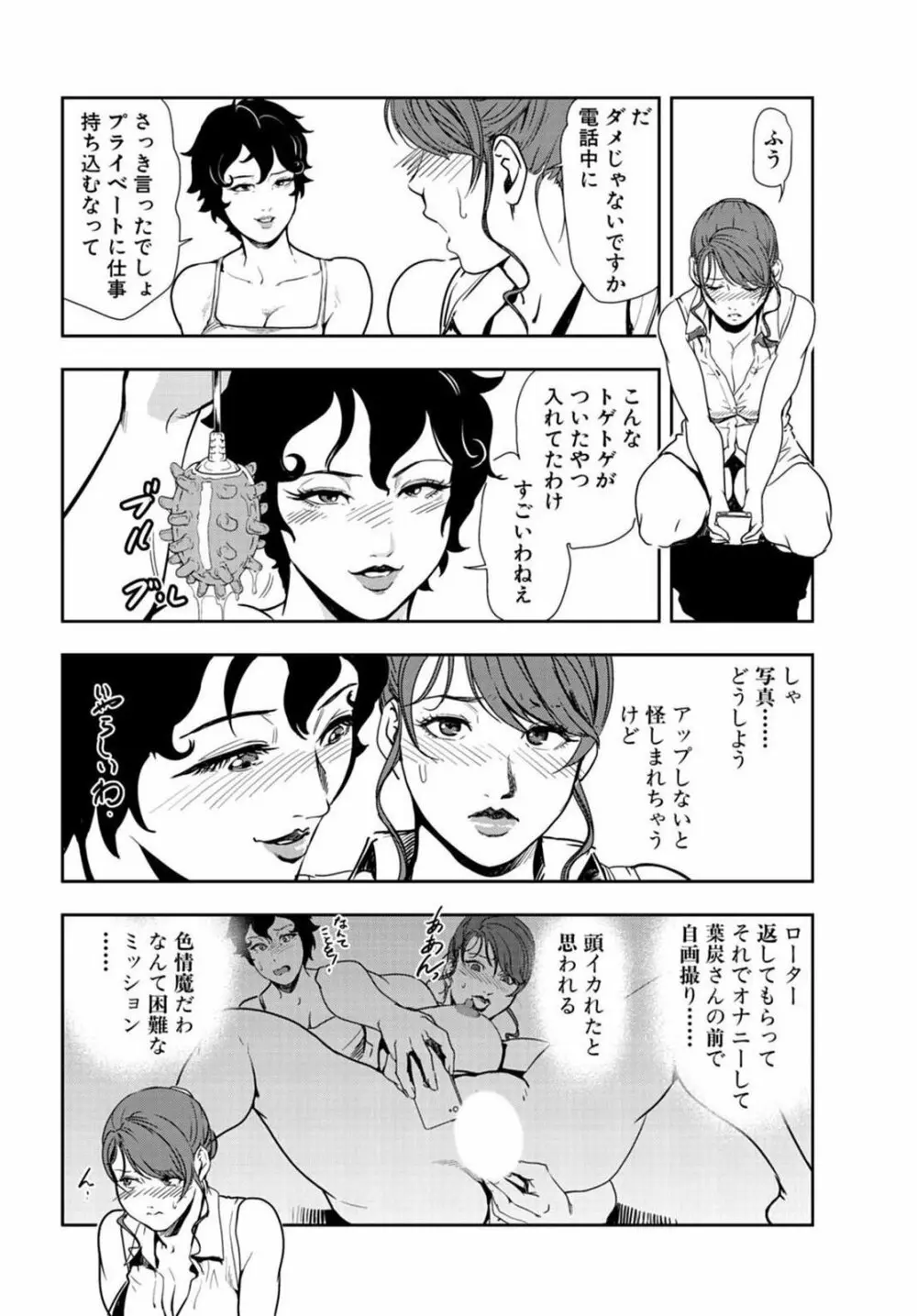 肉秘書・友紀子 20巻 Page.63