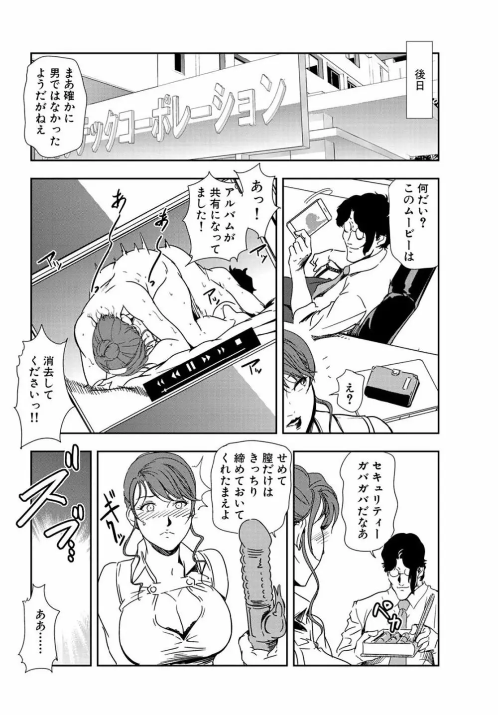 肉秘書・友紀子 20巻 Page.73