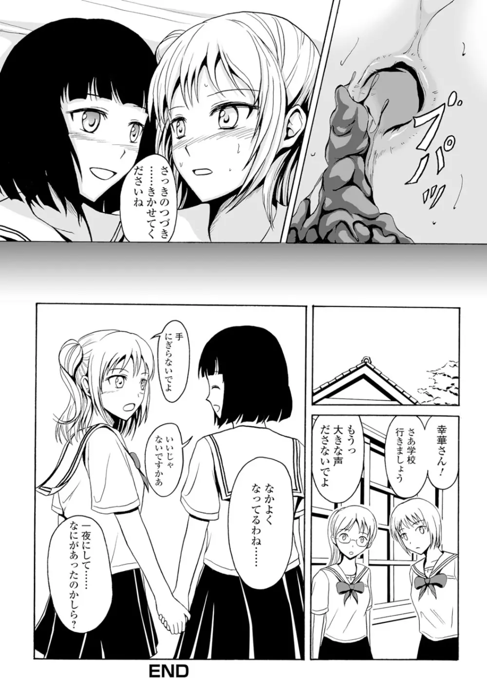 わたしたちのひりだす快楽 Page.107