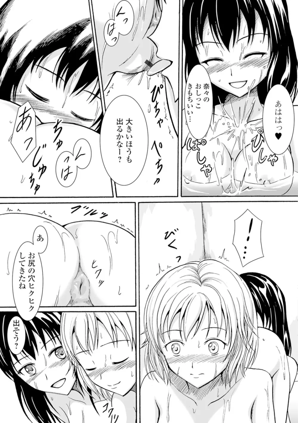 わたしたちのひりだす快楽 Page.114