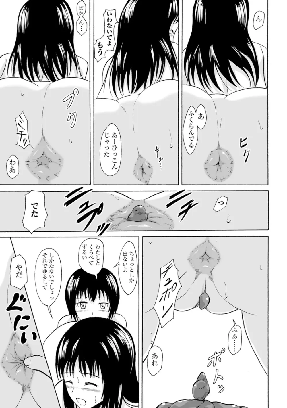 わたしたちのひりだす快楽 Page.134