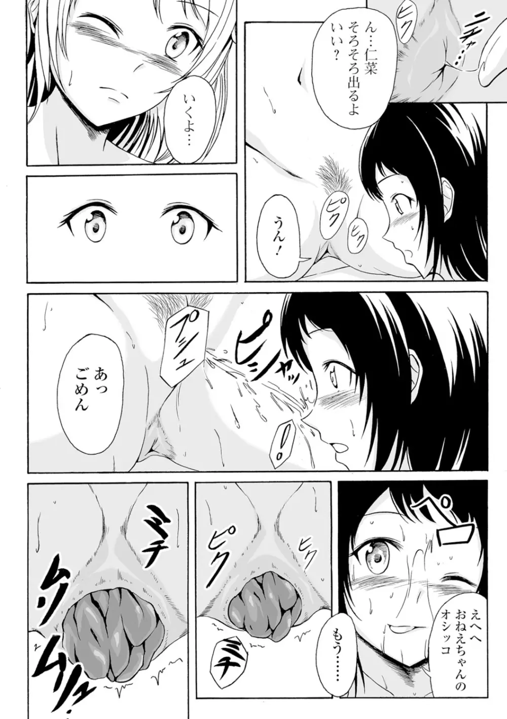 わたしたちのひりだす快楽 Page.145