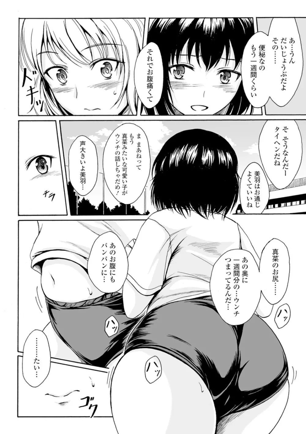 わたしたちのひりだす快楽 Page.159