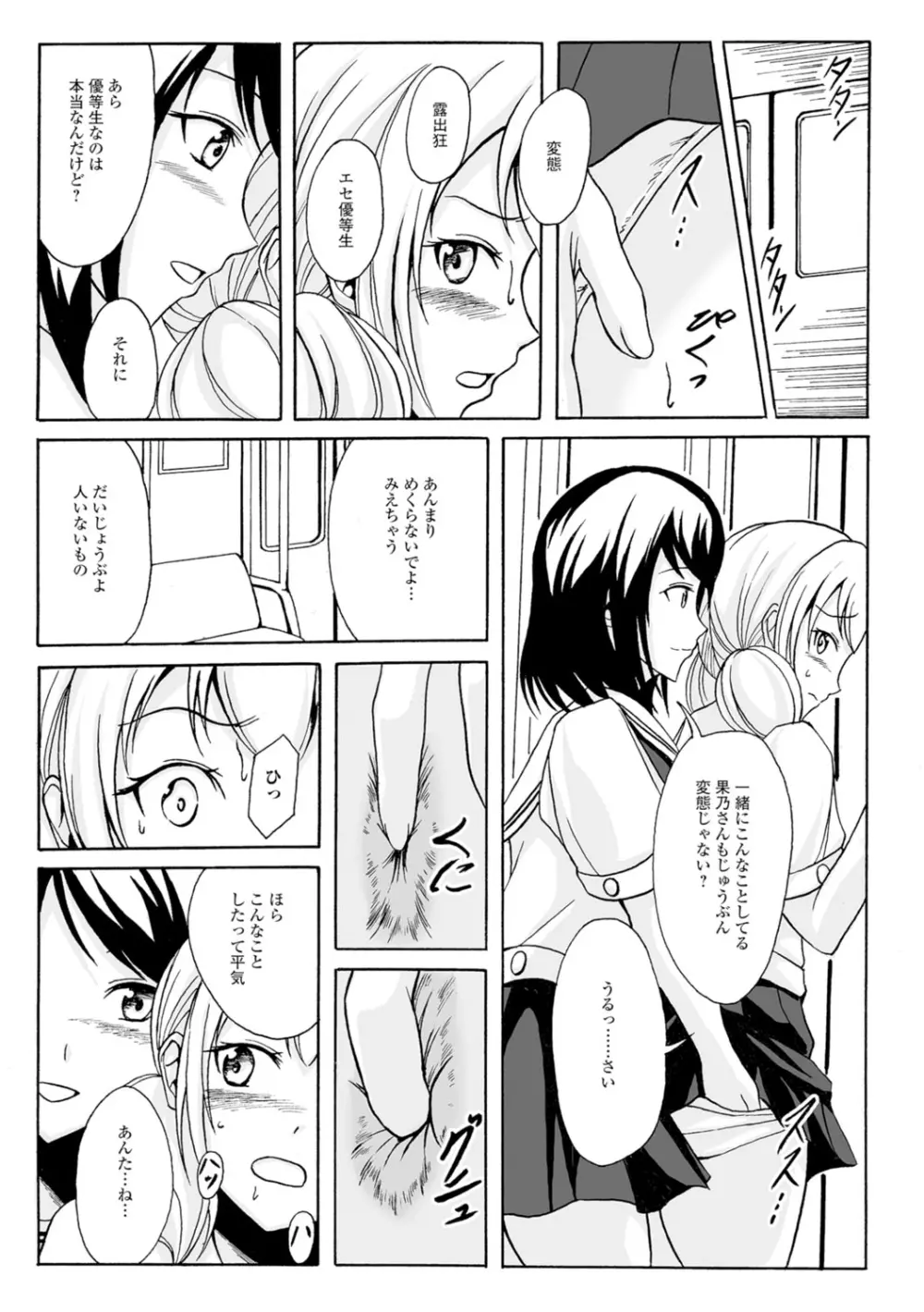 わたしたちのひりだす快楽 Page.16