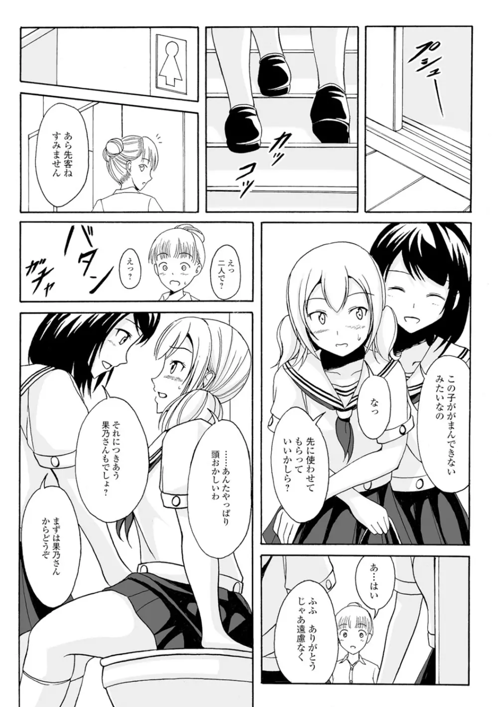 わたしたちのひりだす快楽 Page.18