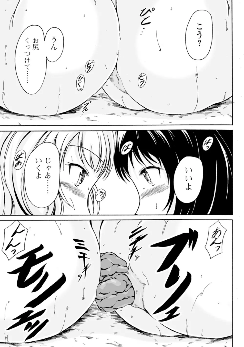 わたしたちのひりだす快楽 Page.190