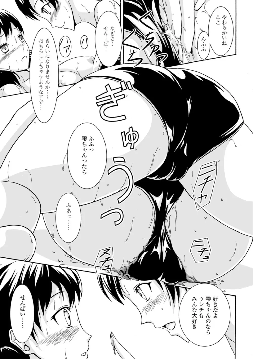 わたしたちのひりだす快楽 Page.50