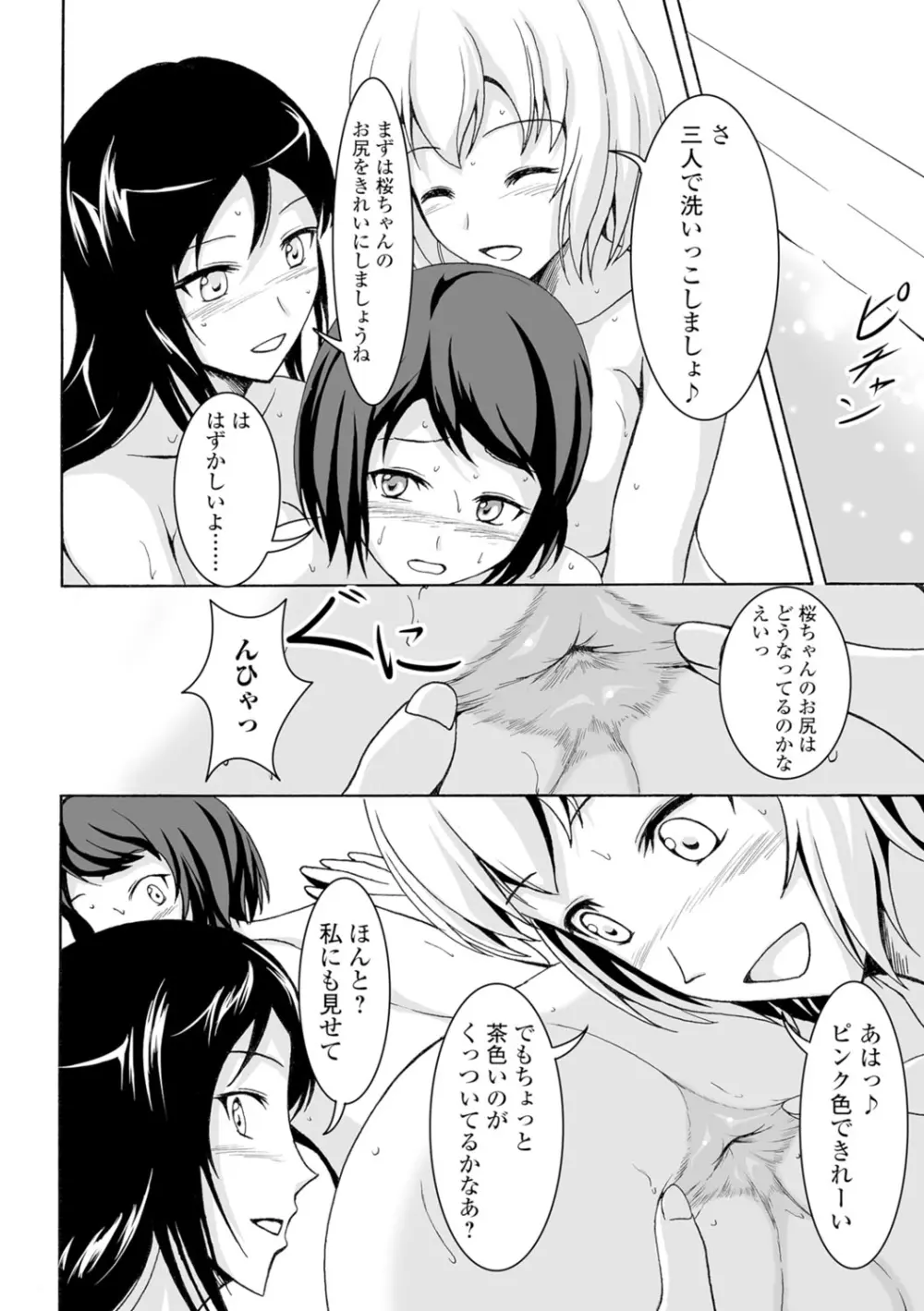 わたしたちのひりだす快楽 Page.61