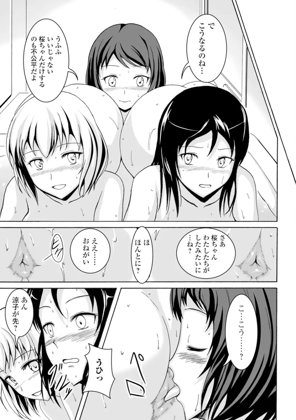 わたしたちのひりだす快楽 Page.70