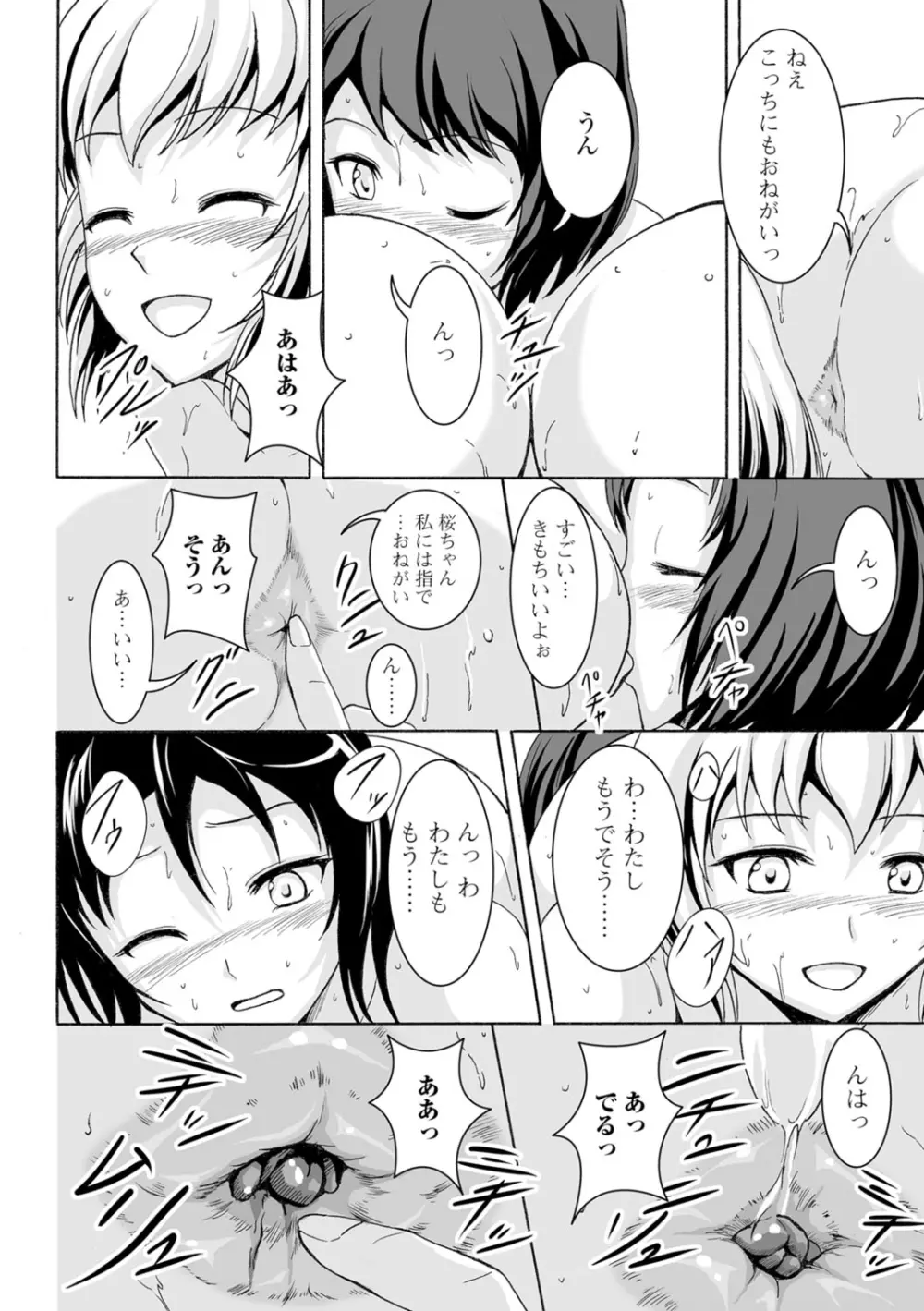 わたしたちのひりだす快楽 Page.71