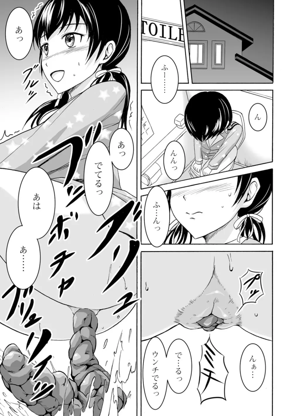 わたしたちのひりだす快楽 Page.74