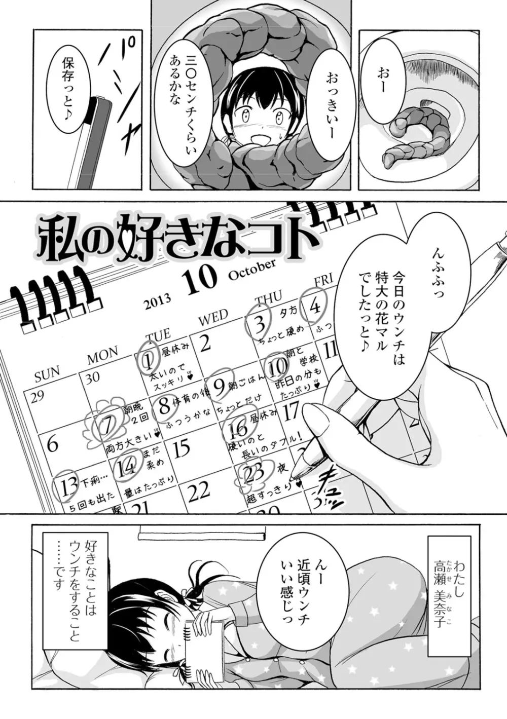 わたしたちのひりだす快楽 Page.75