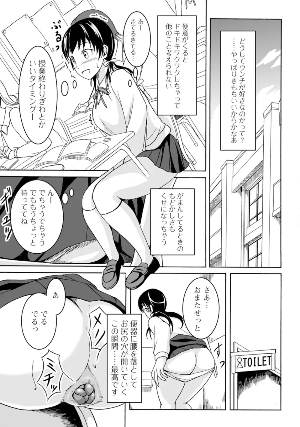 わたしたちのひりだす快楽 Page.76