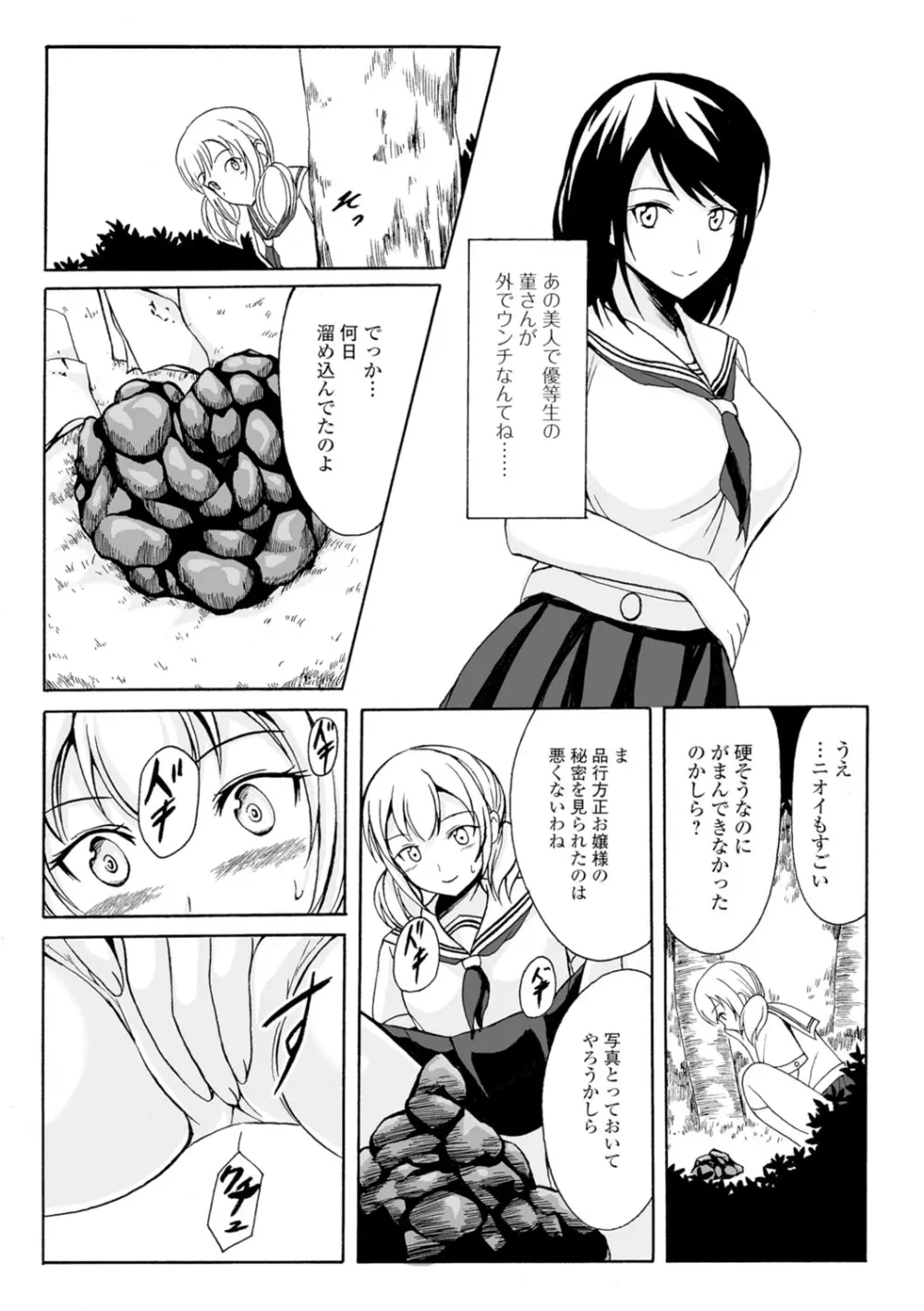 わたしたちのひりだす快楽 Page.8