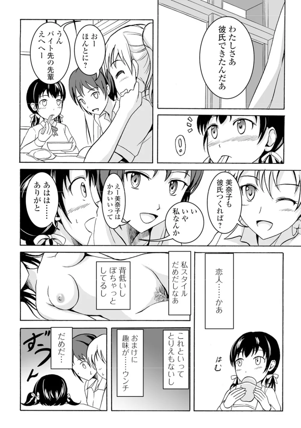 わたしたちのひりだす快楽 Page.83