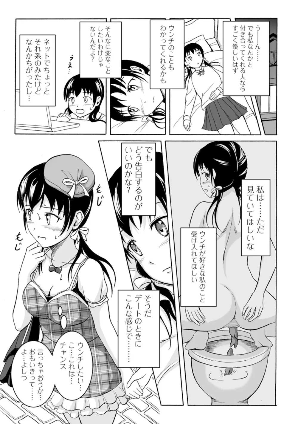 わたしたちのひりだす快楽 Page.84