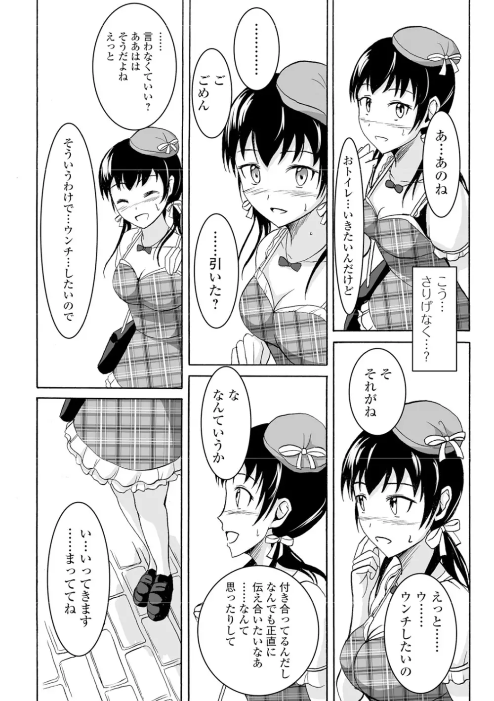 わたしたちのひりだす快楽 Page.85