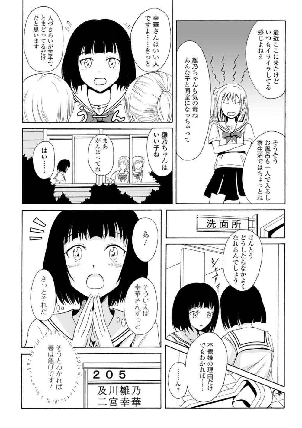 わたしたちのひりだす快楽 Page.93