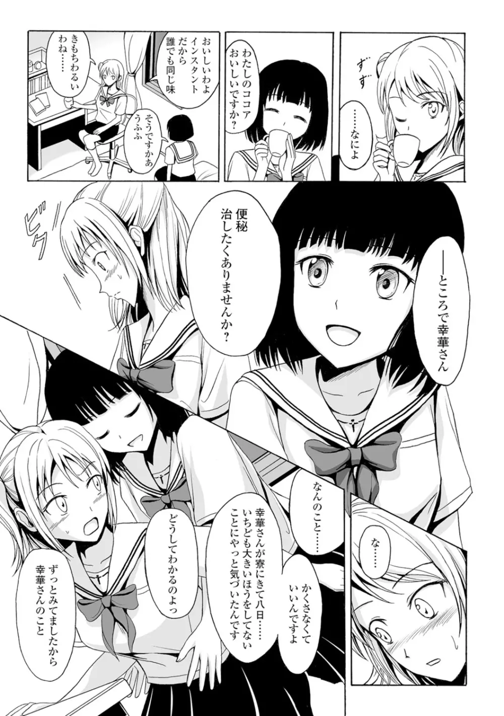 わたしたちのひりだす快楽 Page.94