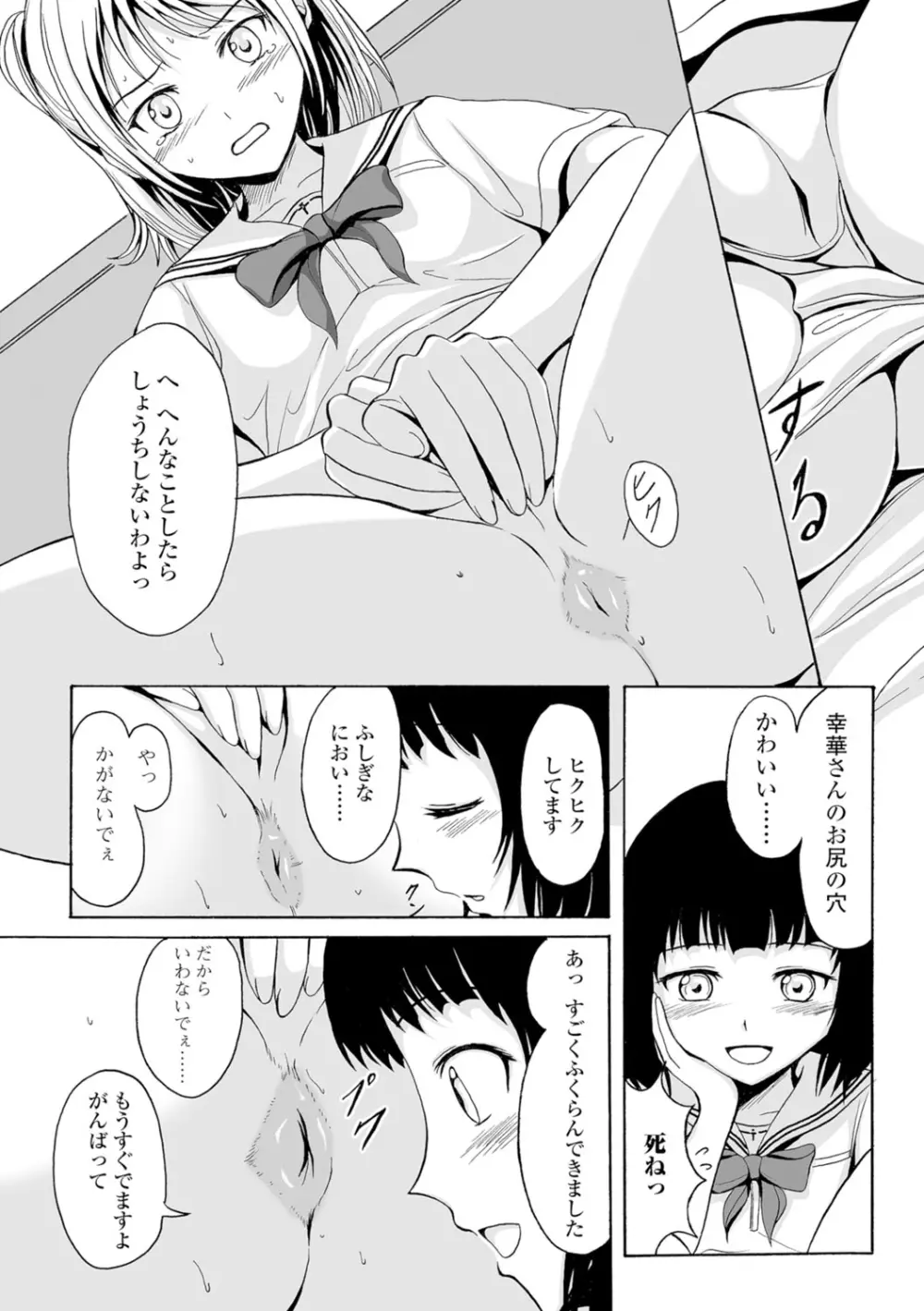 わたしたちのひりだす快楽 Page.97