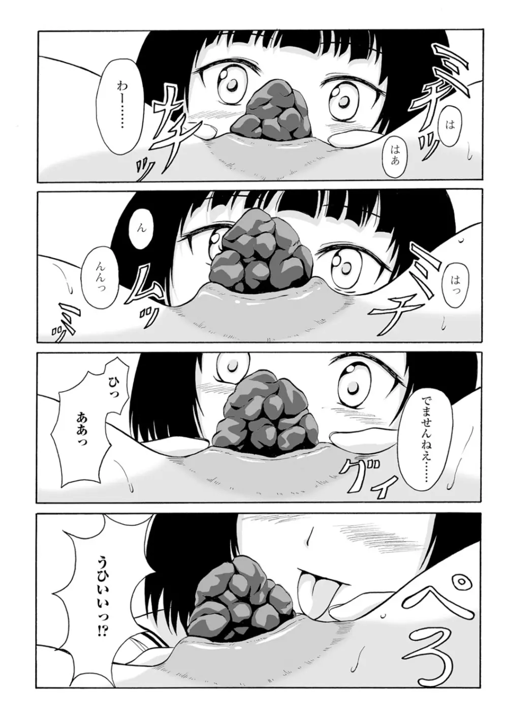 わたしたちのひりだす快楽 Page.99