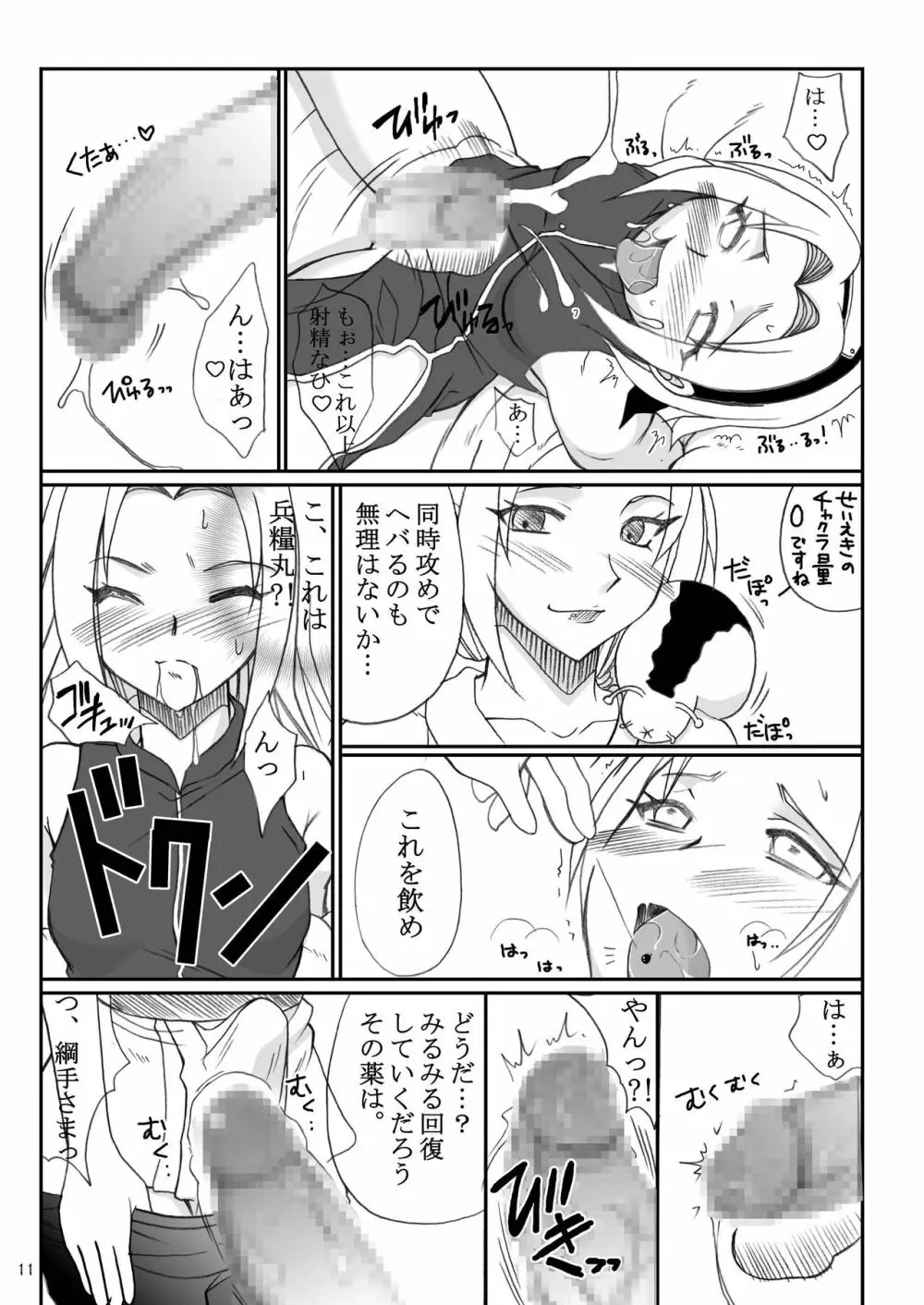 ふたなり口寄せの術 Page.11