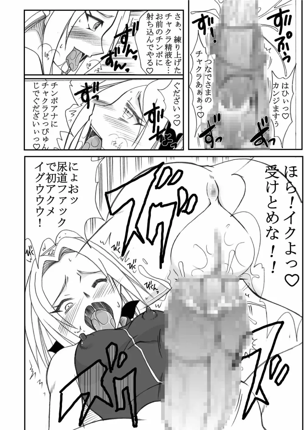 ふたなり口寄せの術 Page.14