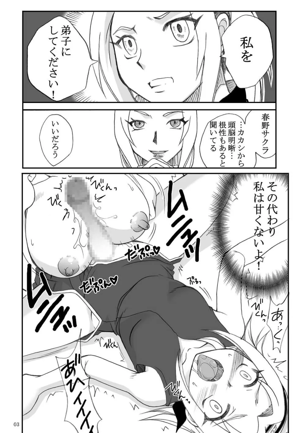 ふたなり口寄せの術 Page.3