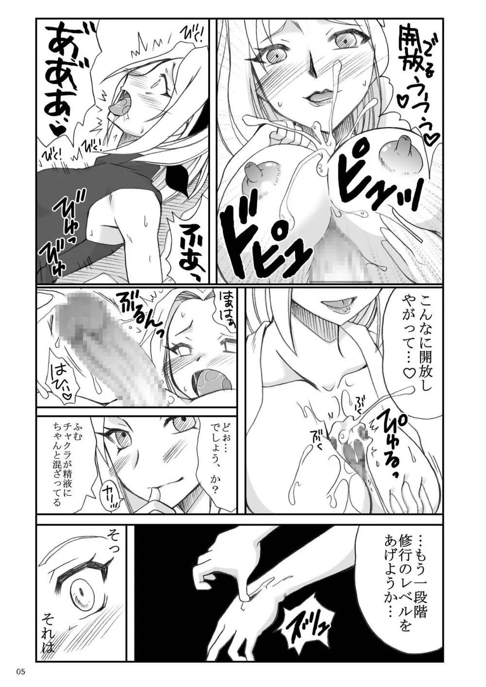 ふたなり口寄せの術 Page.5