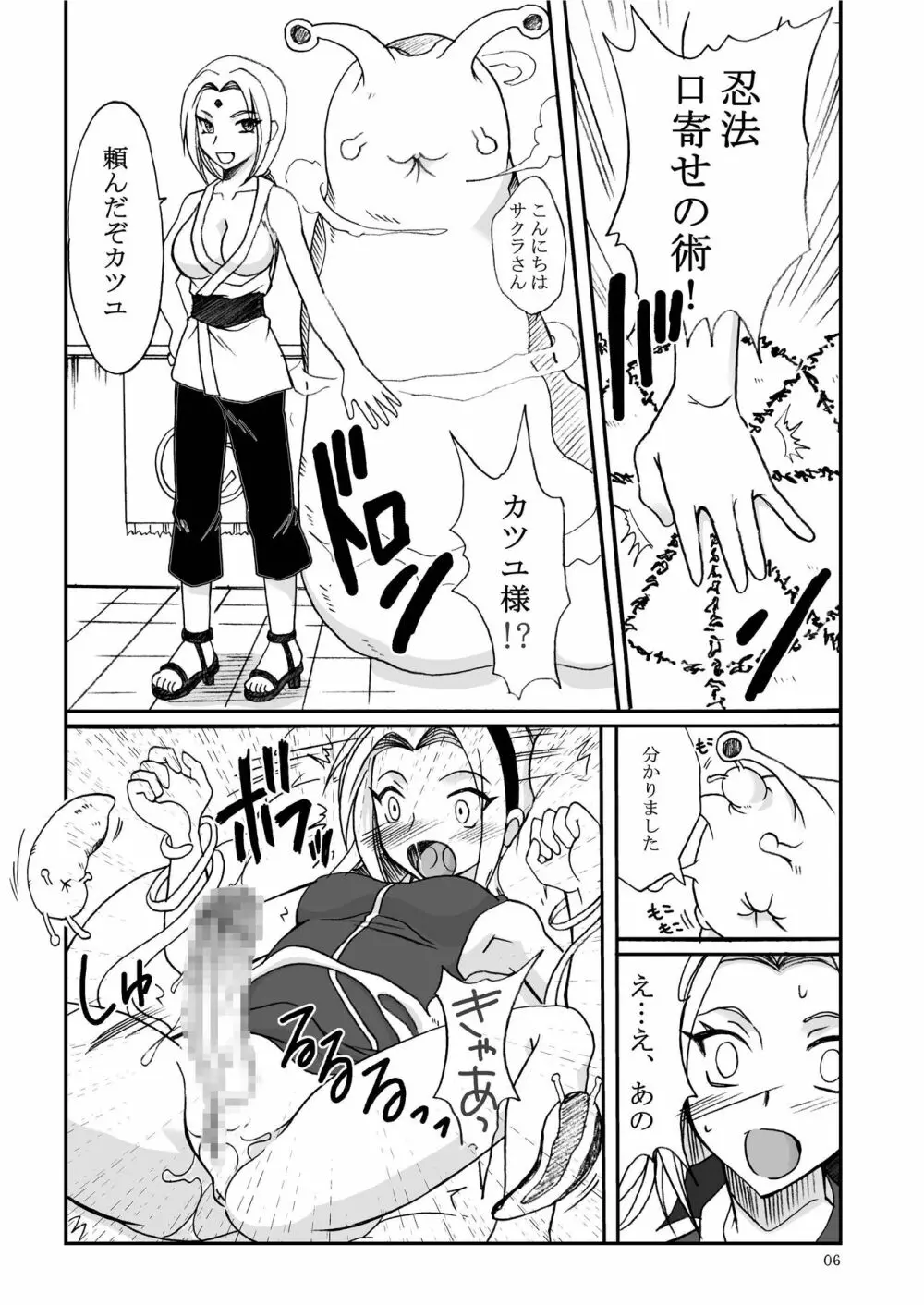 ふたなり口寄せの術 Page.6