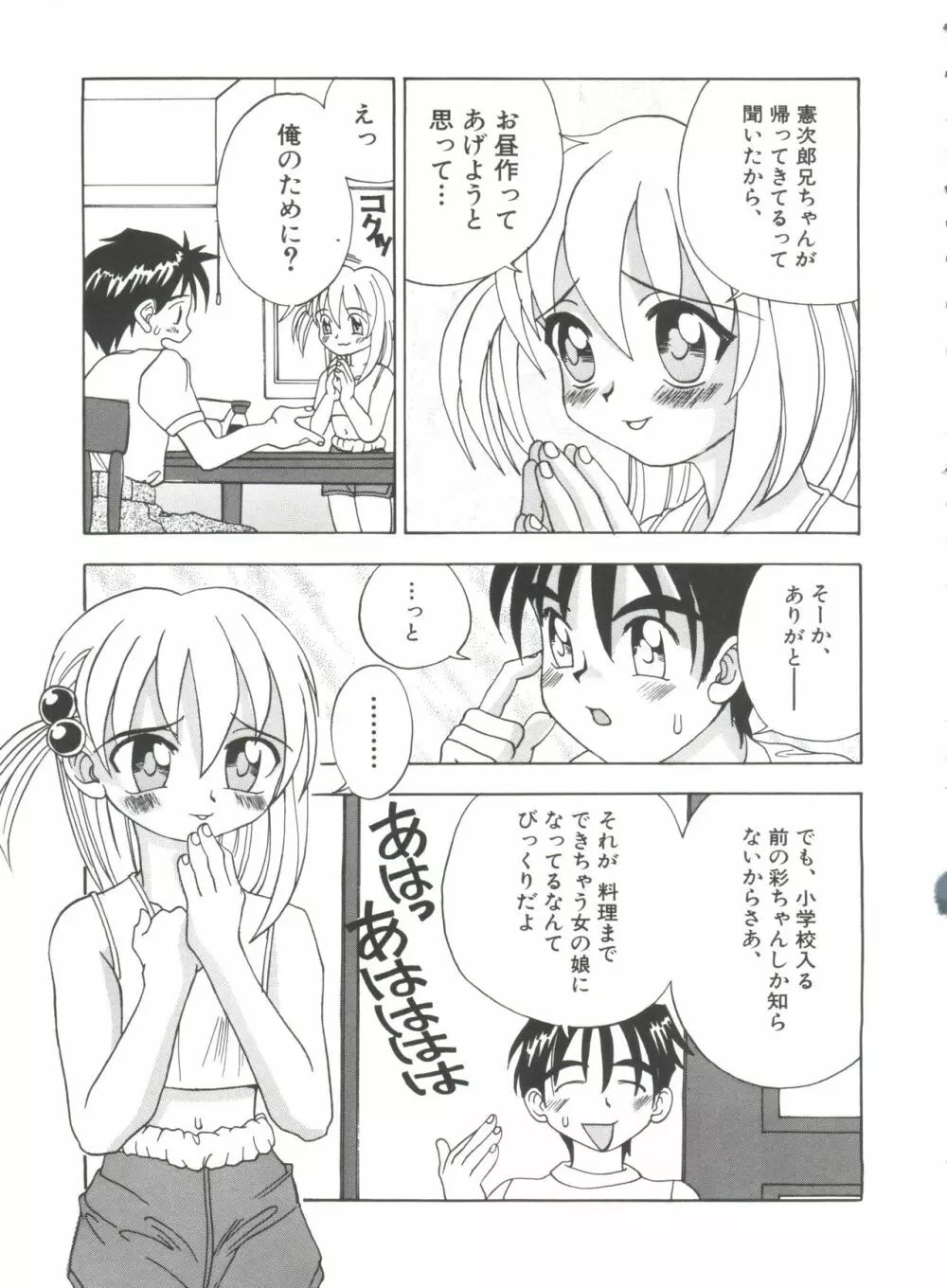 ちっちゃな約束 Page.105