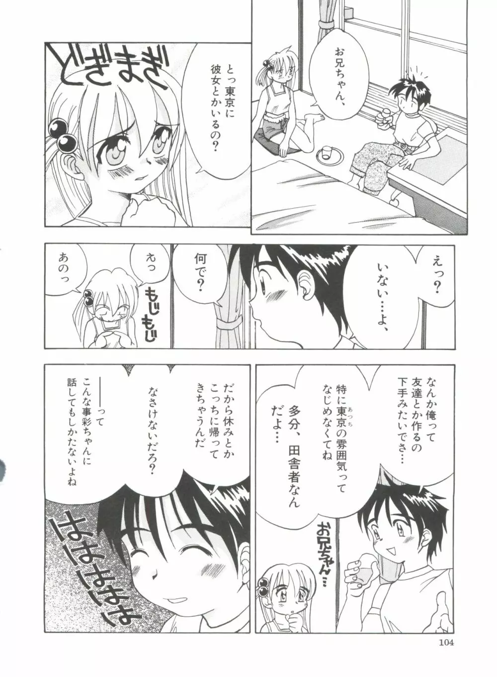 ちっちゃな約束 Page.106